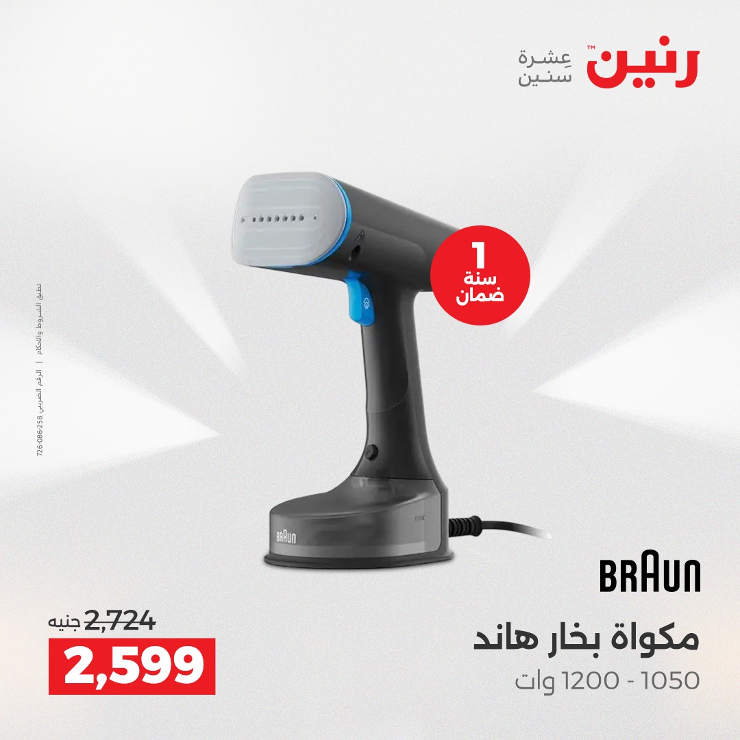 raneen offers from 21dec to 22dec 2025 عروض رنين من 21 ديسمبر حتى 22 ديسمبر 2025 صفحة رقم 79